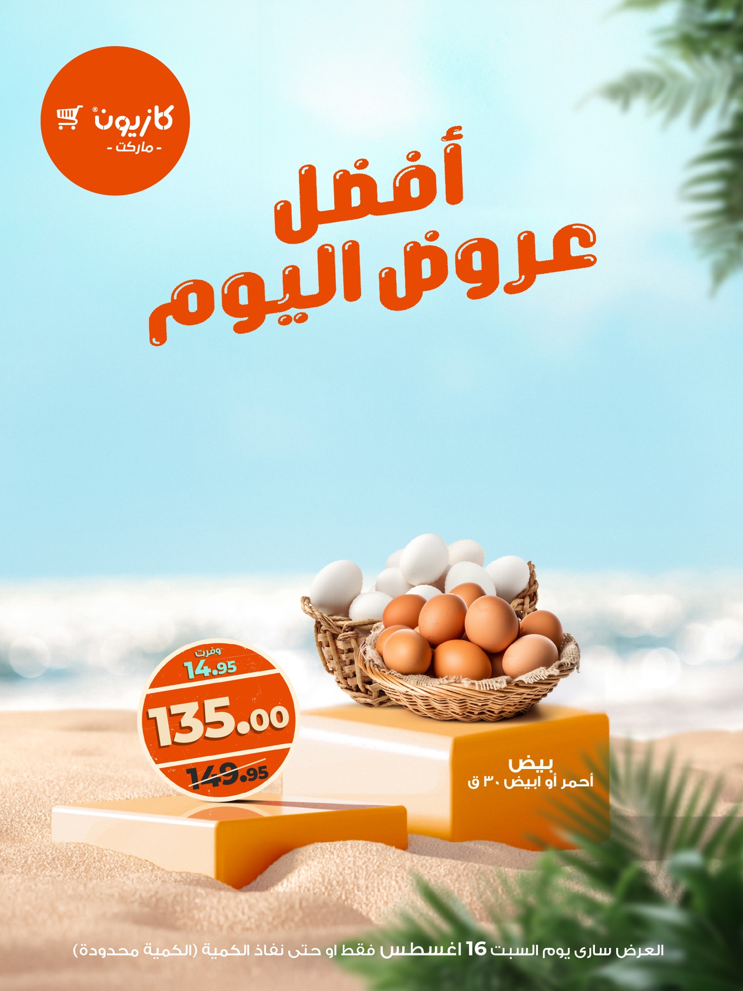kazyon offers from 15aug to 1aug 2025 عروض كازيون من 15 أغسطس حتى 1 أغسطس 2025 صفحة رقم 4